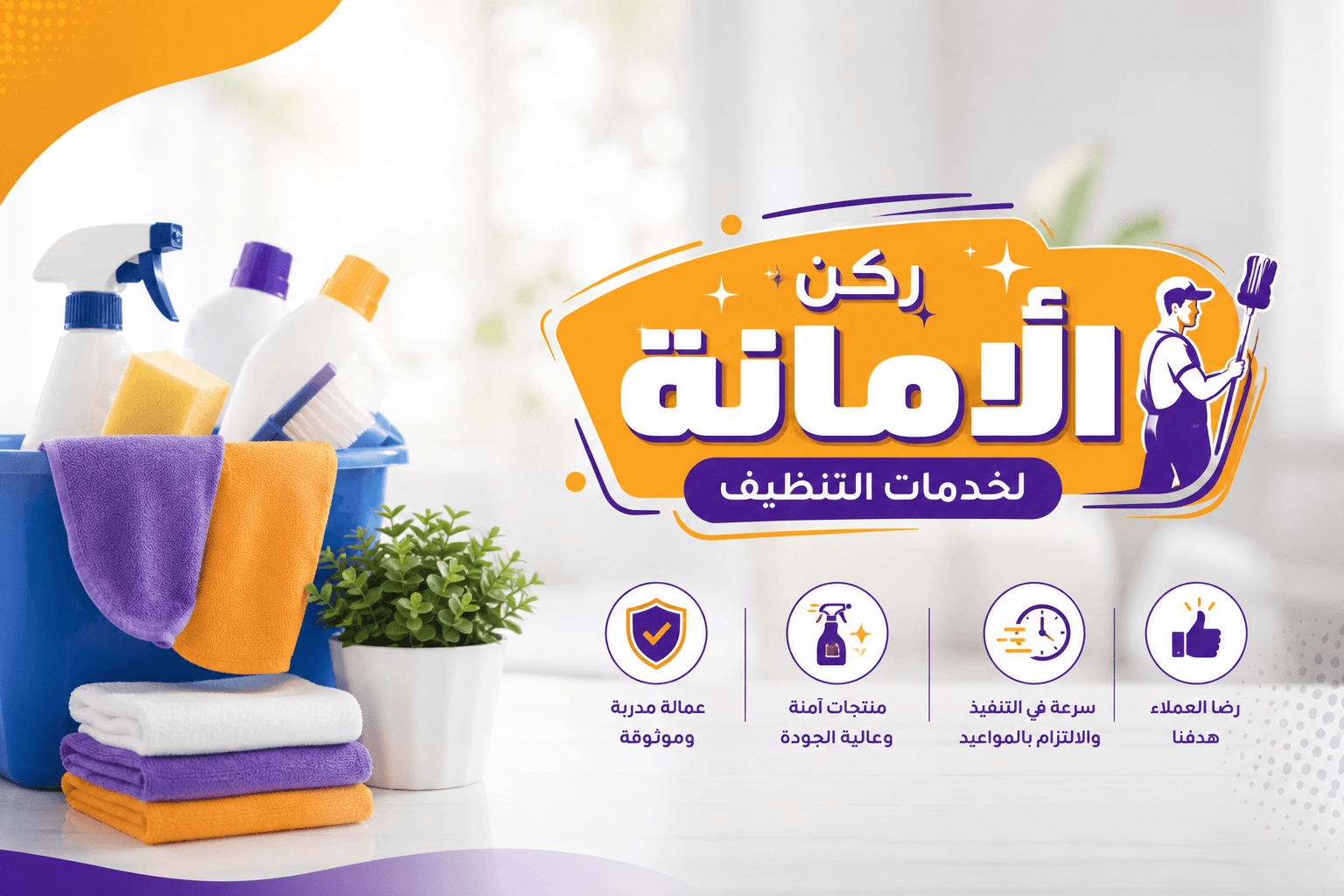 شركة تنظيف بالطوال