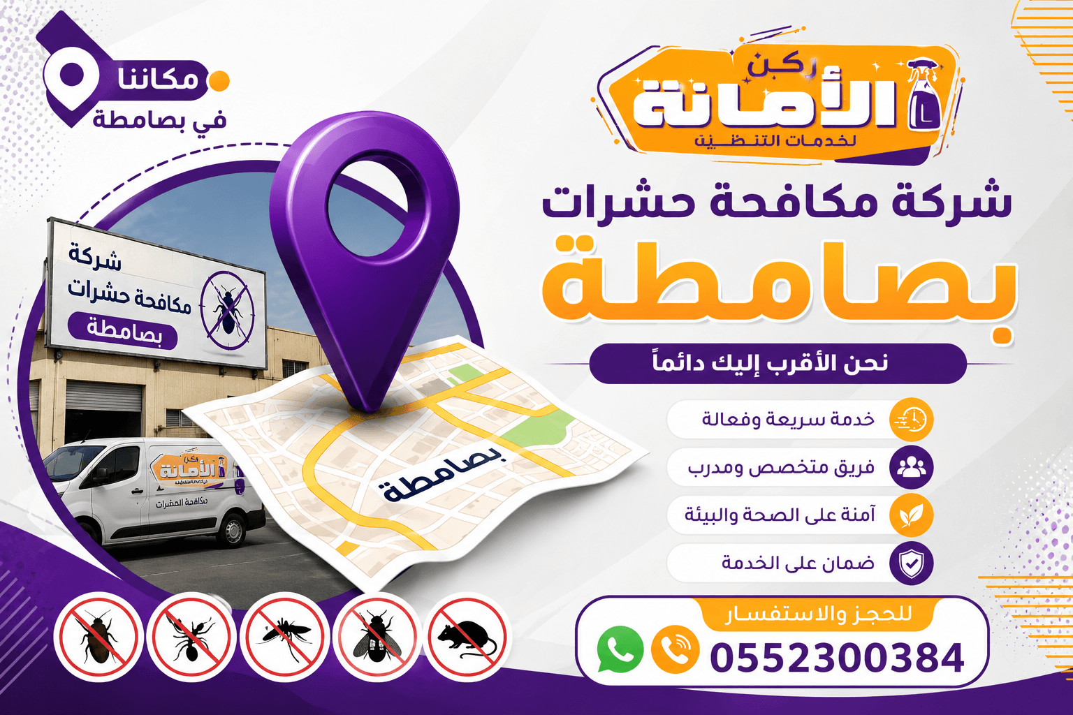 شركة مكافحة حشرات بصامطة