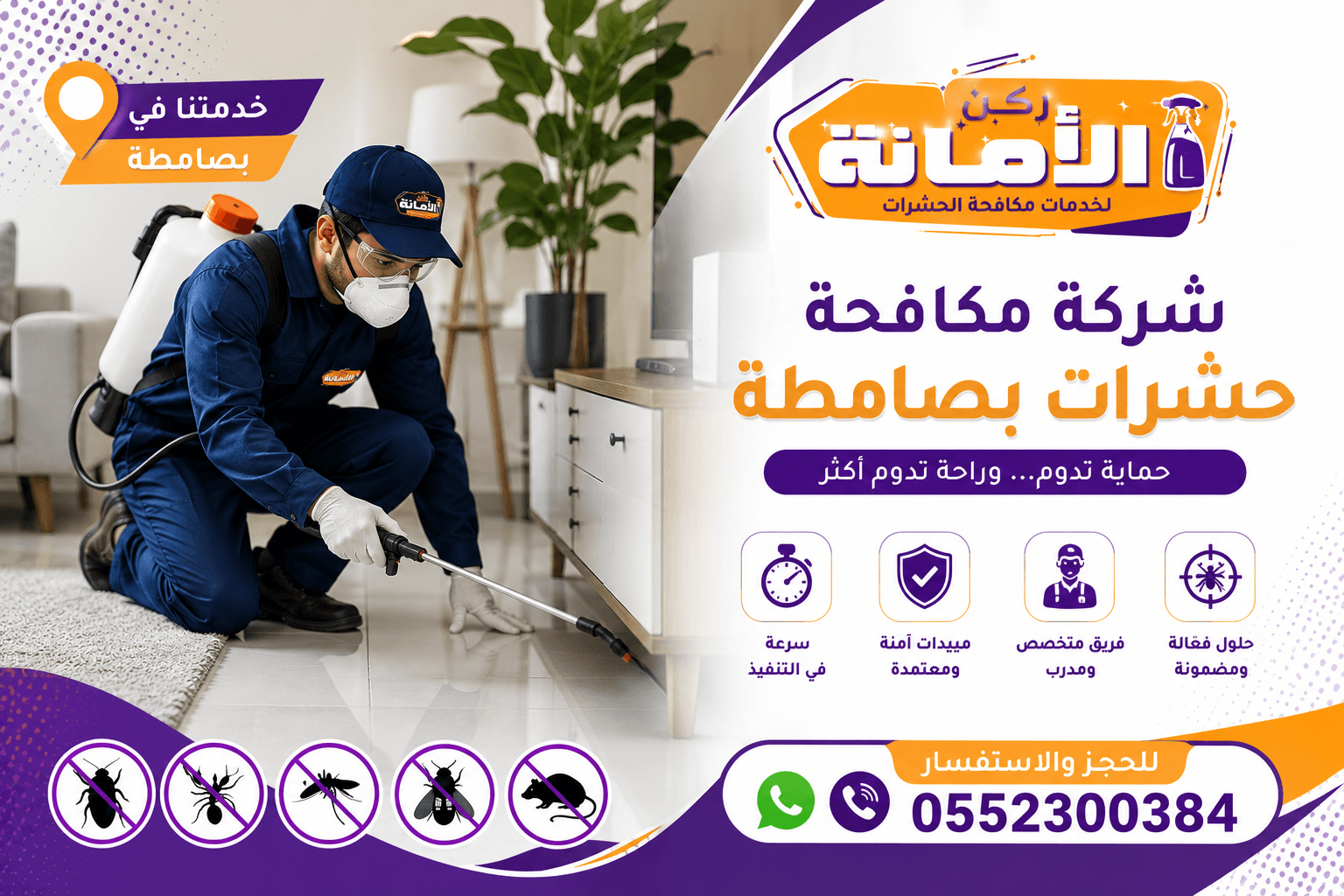 شركة مكافحة حشرات بصامطة