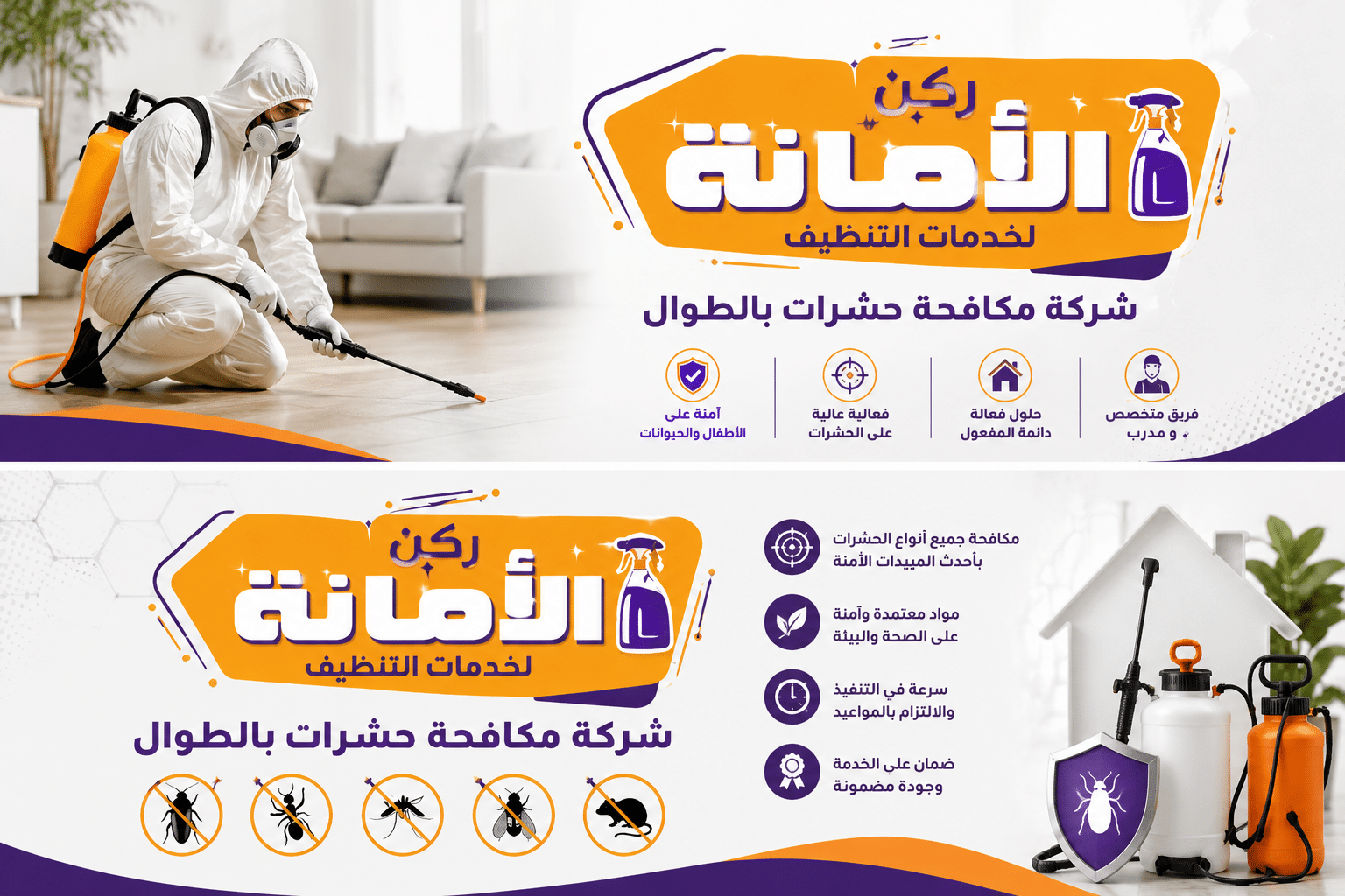 شركة مكافحة حشرات بالطوال