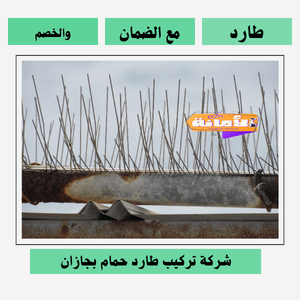 شركة تركيب طارد حمام بجازان