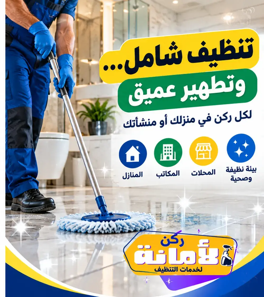 شركة تنظيف بجازان